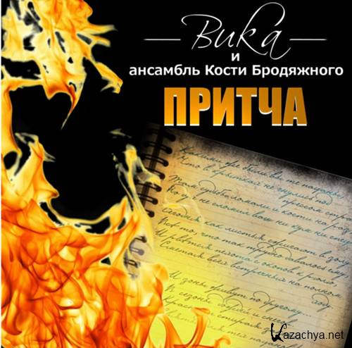 ���� � �������� ����� ���������� - ������ (2016)