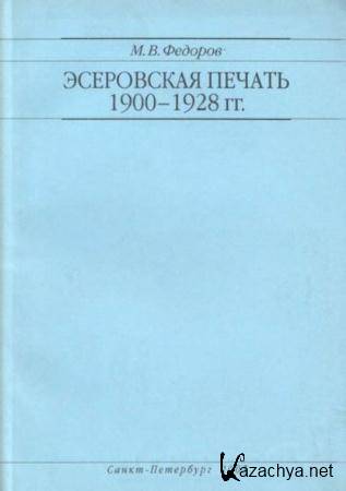 ���������� ������ 1900-1928 ��. (2005)