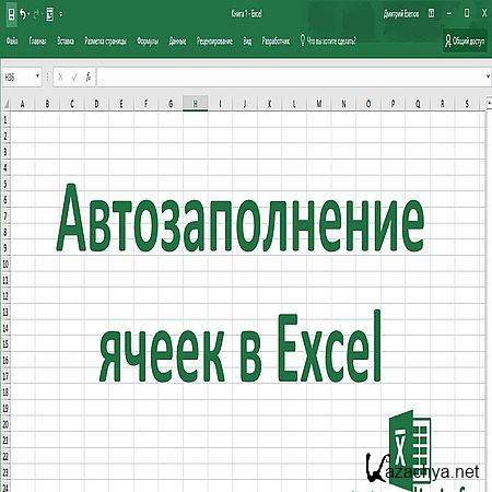 �������������� ����� � Excel (2016) WEBRip