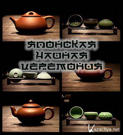 Японская чайная церемония (2016) WEBRip Японская чайная церемония (2016) WEBRip