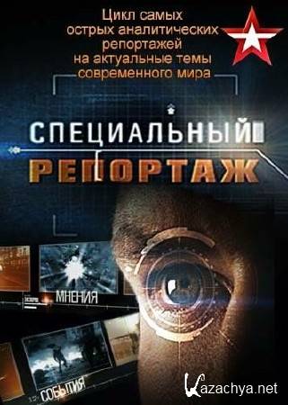 �������. ������� �������� (09.06.2016) SATRip