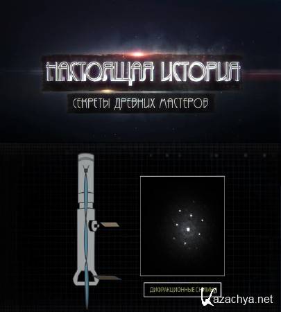 ��������� �������. ������� ������� �������� (2016) SATRip