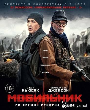 ��������� / Cell (2016) WEB-DLRip/WEB-DL 720p