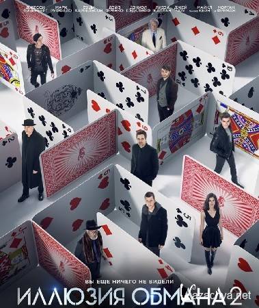 ������� ������ 2 / Now You See Me 2 (2016) TS