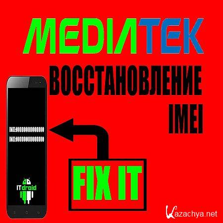   IMEI (  MTK  ROOT  ) (2016) WEBRip