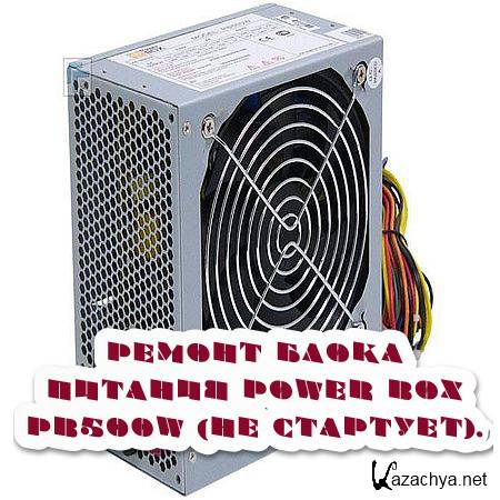    power box PB500W ( ) (2016) WEBRip