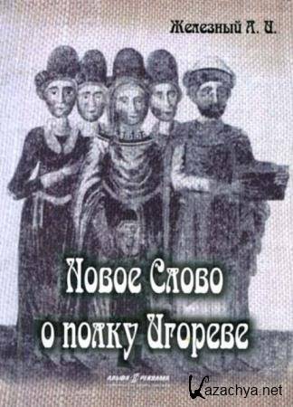 �������� �.�. - ����� ����� � ����� �������. �������������� ������ (2010)