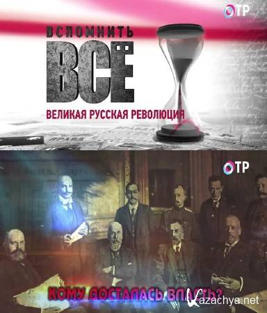 ������ ������. ������� ������� ���������. ���� ��������� ������? (2016) SATRip