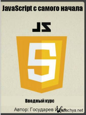 JavaScript    (2016) 