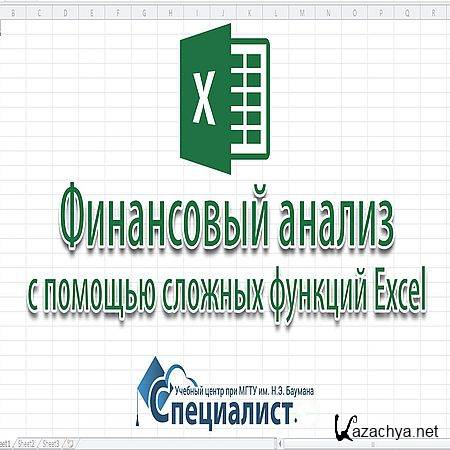 ������������ ����������� ����������� ������� � ������� ������� ������� Excel (2016) WEBRip