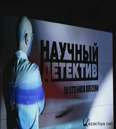 ������� ��������. ��������� �������� ������� (2016) SATRip