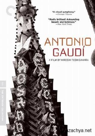   / Antonio Gaudi (1984) DVDRip 