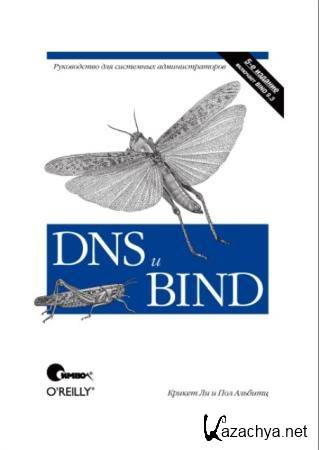  ,   - DNS  BIND.     (2008)