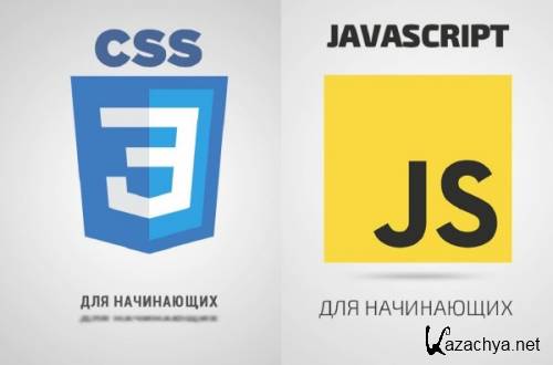  JavaScript  CSS 3