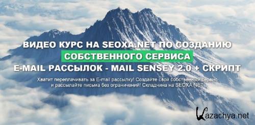 ����� ���� �� �������� ������������ ������� e-mail ��������. Mail Sensey 2.0 + ������ (2016)