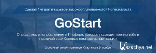 [GO IT] GoStart (2- -)