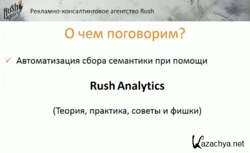     Rush Analytics