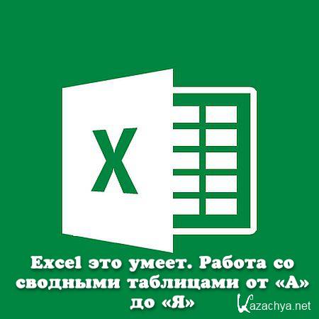 Excel  :        ߻ (2016) WEBRip