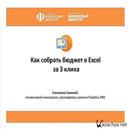     Excel  3  (2016) WEBRip