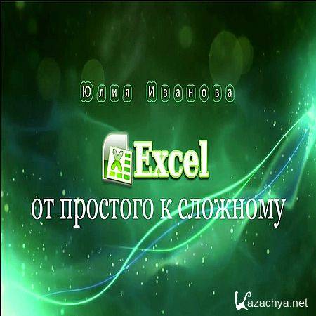 Excel:  (2016) WEBRip