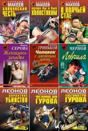 Чёрная кошка (Русский бестселлер) (1143 книги) (1993-2016)
