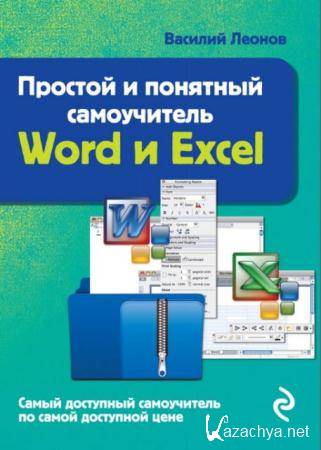  -     Word  Excel (2016)