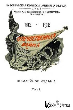   -      1812 - 1912 ( 1-7)