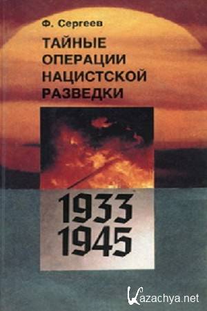  . -     1933-1945 .