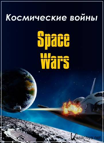   / The Universe. Space Wars (2009) SATRip