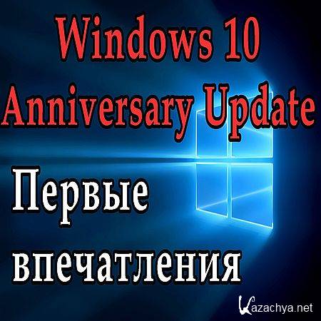  Windows 10 Anniversary Update.  ? (2016) WEBRip