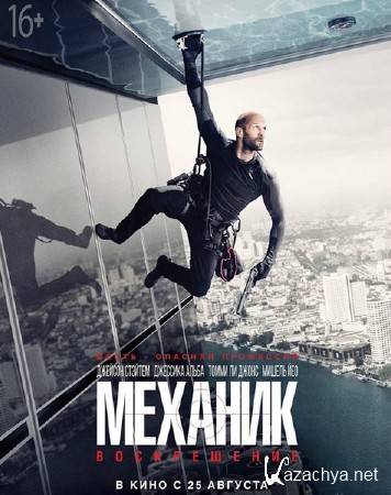 :  / Mechanic: Resurrection (2016) TS