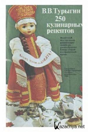 ������� �.�. - 250 ���������� ��������