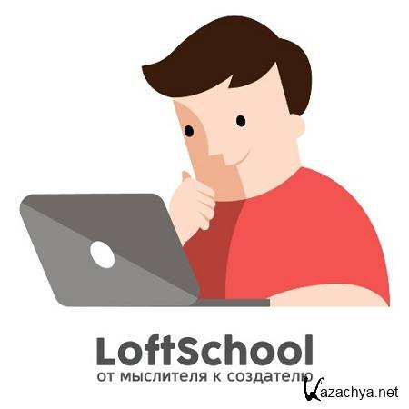 LoftSchool | Web-   (2016) PCRec