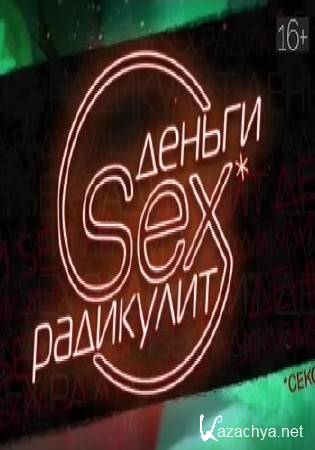 . Sex.  (20.08.2016) SATRip