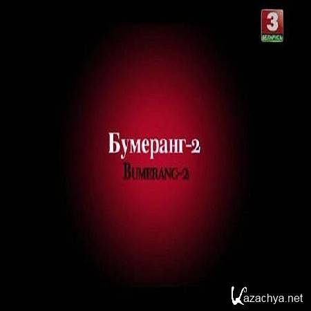  /   . -2 (2011-2012) DVB