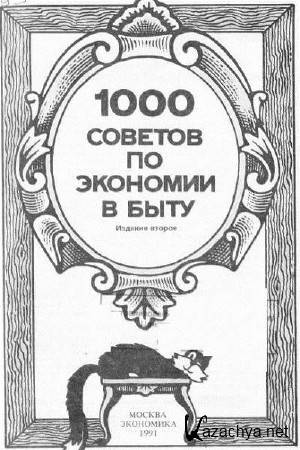 ��������� ������� - 1000 ������� �� �������� � ����