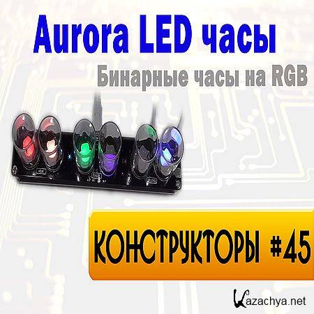 Aurora RGB LED Clock -    RGB (2016) WEBRip