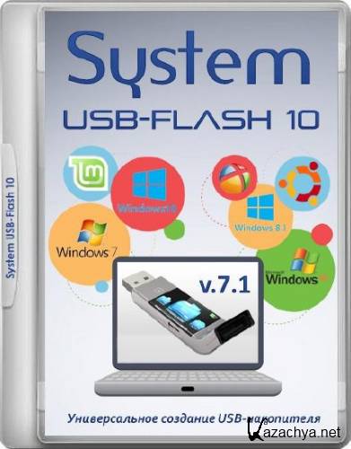 System USB-Flash 10 v.7.1 (2016/RUS)