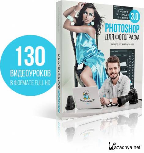 PHOTOSHOP for PHOTOGRAPHY -3.0