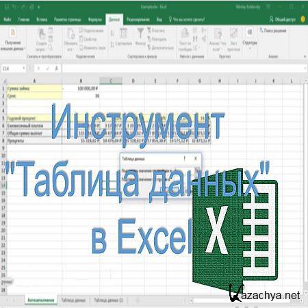 .    Excel (2016) WEBRip