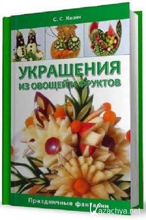 ����� �.�. - ��������� �� ������ � �������. ����������� ��������