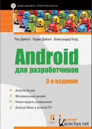  ,  ,   - Android   (3- ) (2016)