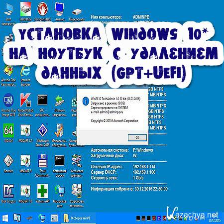  Windows 10*      (GPT+UEFI) (2016) WEBRip