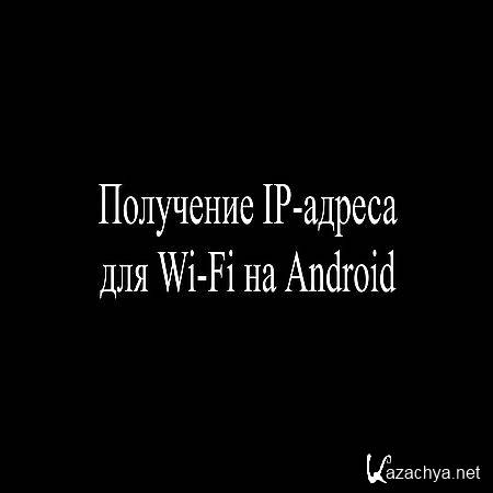  IP-  Wi-Fi  Android  (2016) WEBRip