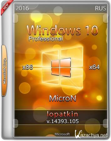 Windows 10 Pro by Lopatkin v.14393.105 MicroN (x86/x64/RUS/2016)
