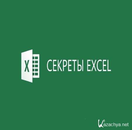  Excel (2016) WEBRip