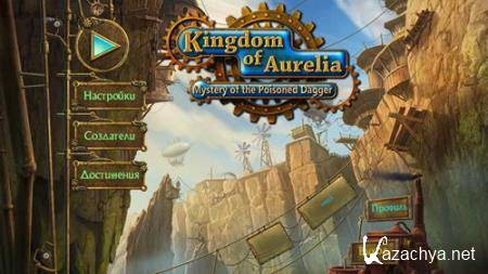 Королевство Аурелия: Тайна Отравленного Кинжала  (2016) PC