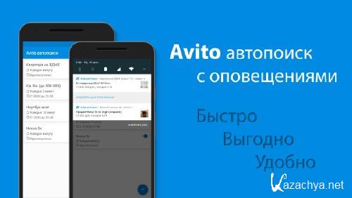 Avito    1.0 (2016) Android