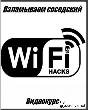 Udemy:   Wi-Fi.   (2016) PCRec
