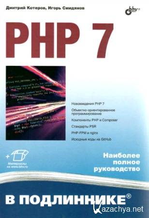  ,  . PHP 7.  